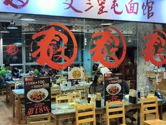 -文三里屯面馆(三里屯店)
