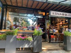 -安琳acKONA咖啡(市南店)