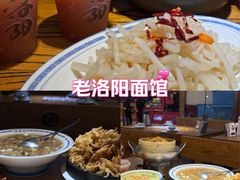 -老雒阳面馆·水席·洛阳菜(王城路店)