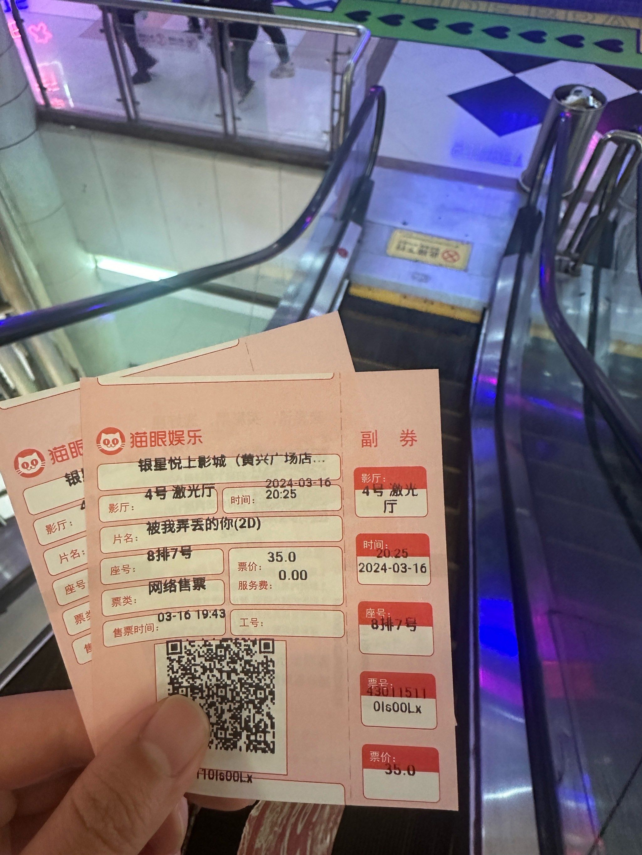 谢谢猫眼送的两张电影票啦,被我弄丢的你还挺不错的