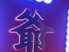 -蛙二爷美蛙火锅基地(温州总店)