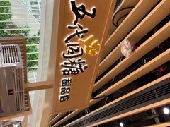 -五代同糖·甜品糖水店(珠江新城店)