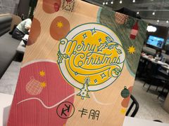 打包-卡朋西餐(大信新都汇店)
