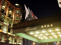 -上海和平饭店 Fairmont Peace Hotel