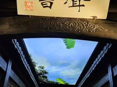 -江南韵·无锡太湖文化体验餐厅(凤凰天街店)