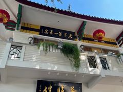 门面-南普陀素菜馆