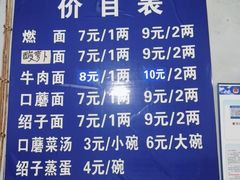 -刘臣街燃面