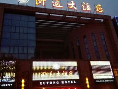 android_upload_pic-浒顺大酒店(相城店)