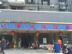 -小龙大肉面馆