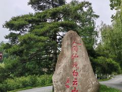 -洛阳白云山景区