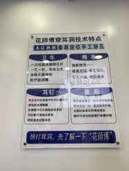 -花师傅专业手穿耳洞打耳洞穿孔