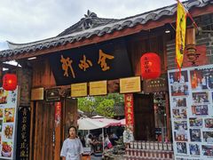 门面-金必轩(青岩店)