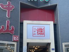 -方中山胡辣汤(顺河路店)