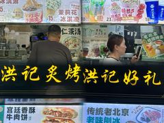 -牛街洪记小吃店(牛街店)