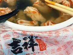 -吉祥馄饨(深圳福华一路店)