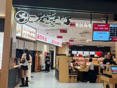 -友壹町寿司(佛山新DNA店)