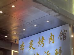 -本炙炭烤·蒲烧活鳗料理店(金沙洲店)