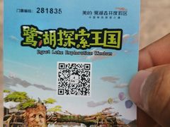 -美的鹭湖探索王国