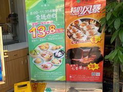 菜单-松雅轩商务婚礼生日(同和店)