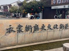 -衣裳街历史文化街区