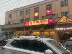 -旺角宝港式茶餐厅(寮步店)