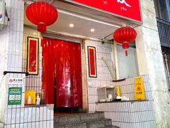 门面-友谊食店·北城天街