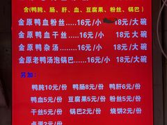 菜单-金原鸭血粉丝汤总店(锁金村店)