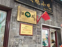 -增盛魁小吃店