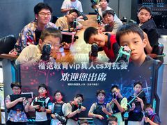-镭战大联盟真人CS·生日派对·亲子聚会·团建(天安千树店)