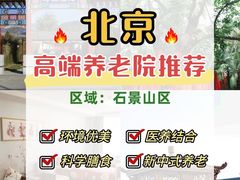 -寿山福海养老服务中心(石景山院)