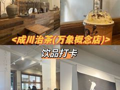 -成川茶店·潮汕工夫浓茶(万象店)