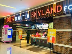 门面-食通天美食广场(华润万象城店)
