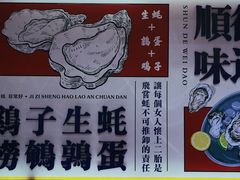 -飞尝蚝·顺德菜·鱼生(顺德总店)