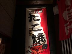 门面-醉虎传(南锣鼓巷店)