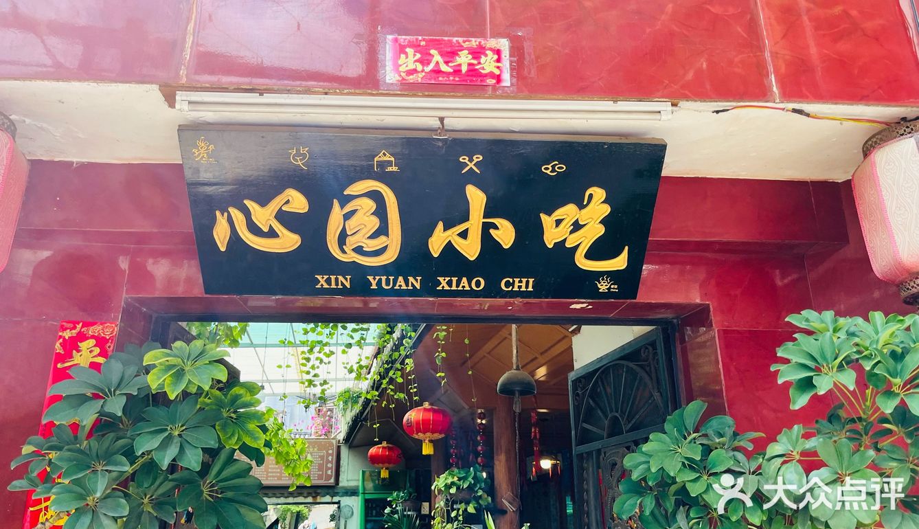 终于吃到了心心念念的手抓饭!来丽江古城一定要去