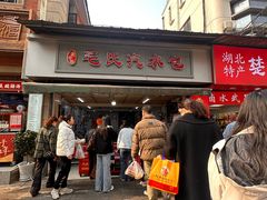 -毛氏汽水包(山海关路店)