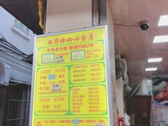 -珍珍小食店(西华路店)