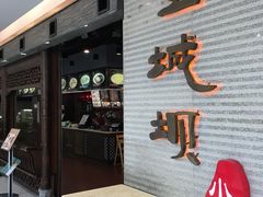 门面-皇城坝小吃(科华成都王府井购物中心店)