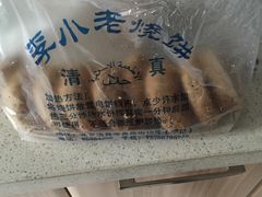 -李小老烧饼(常营民族家园店)