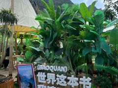 -河南宝泉旅游区