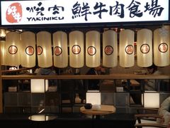 -好牛烧肉(世茂广场店)