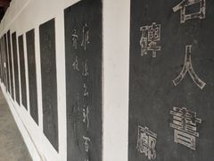 -翰园碑林
