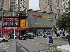 -干老四雅鱼饭店(滨江西路店)