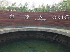 -厦门日月谷温泉渡假村