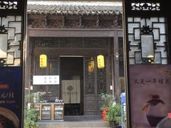门面-新万鑫银丝面·非遗无锡味(惠山古镇店)