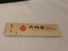 -大鸭梨烤鸭(房山店)