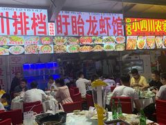 -大学城夜市大排档(凤栖路店)