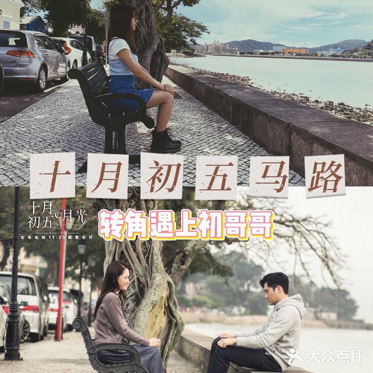 澳门旅游｜十月初五马路🌙转角遇见初哥哥