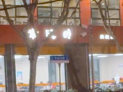 -章氏(车站北路店)