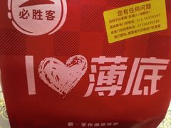 -必胜客(大宁路店)